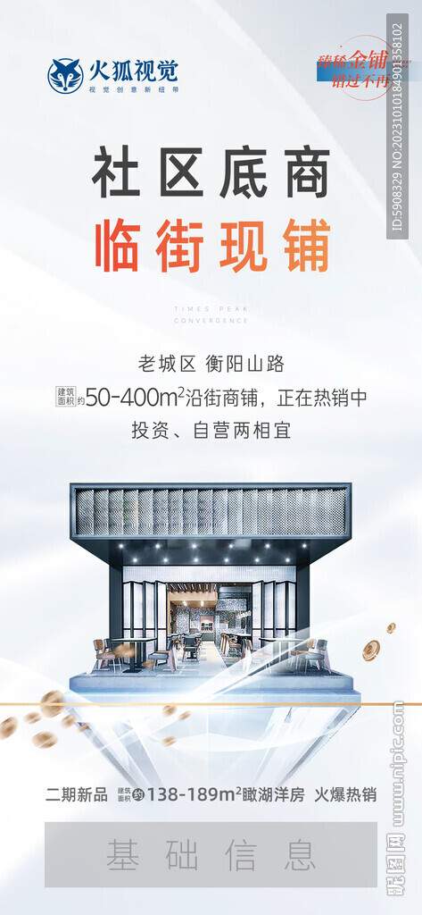 临街商铺微信稿