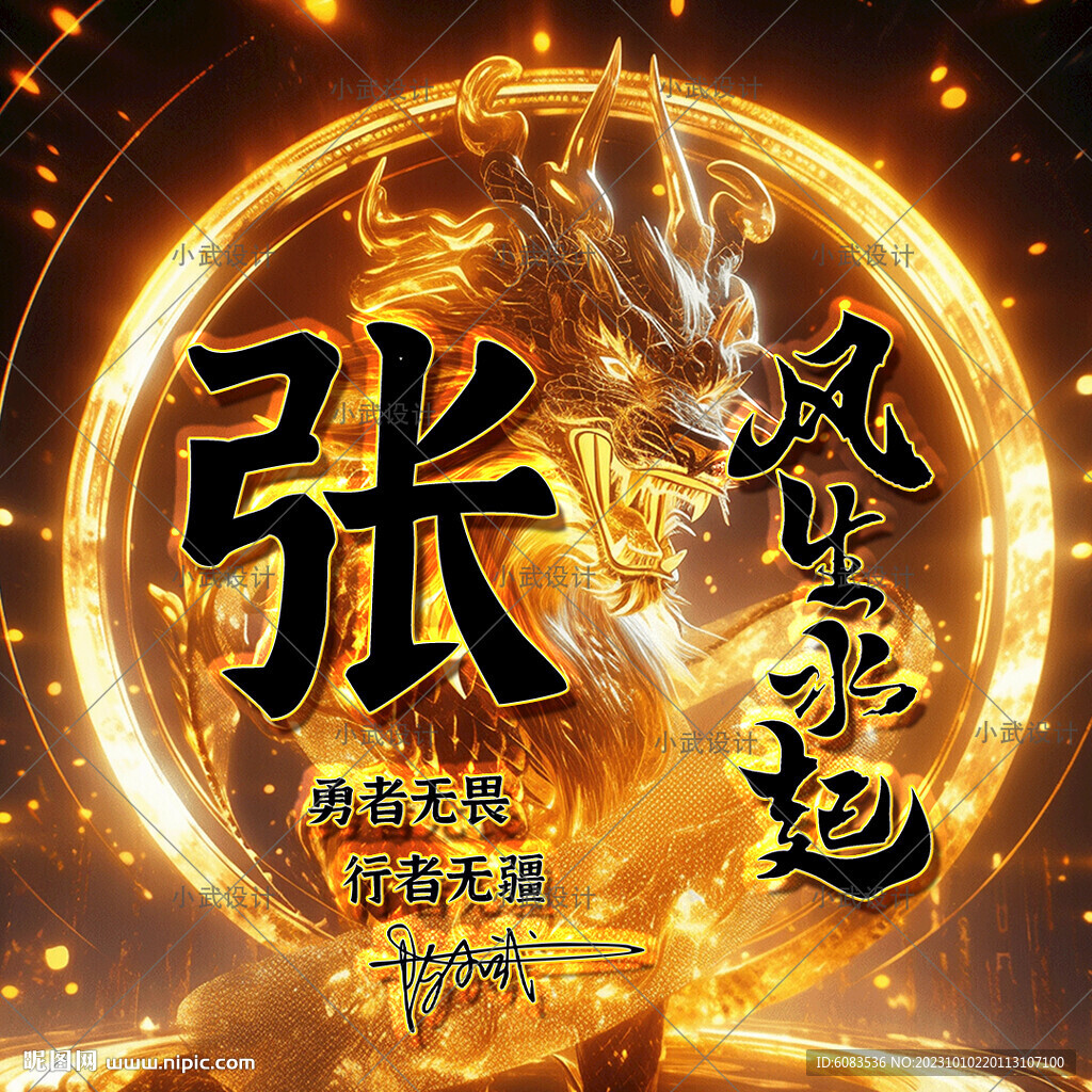 龙头 姓氏微信头像