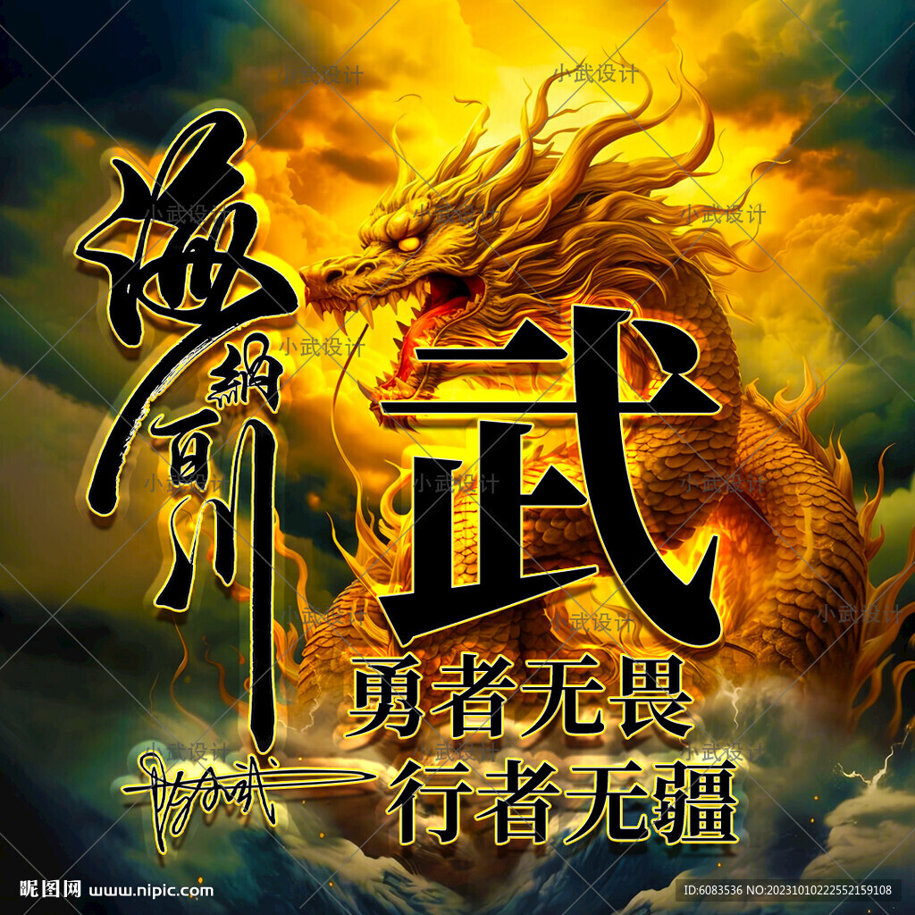 龙 姓氏头像