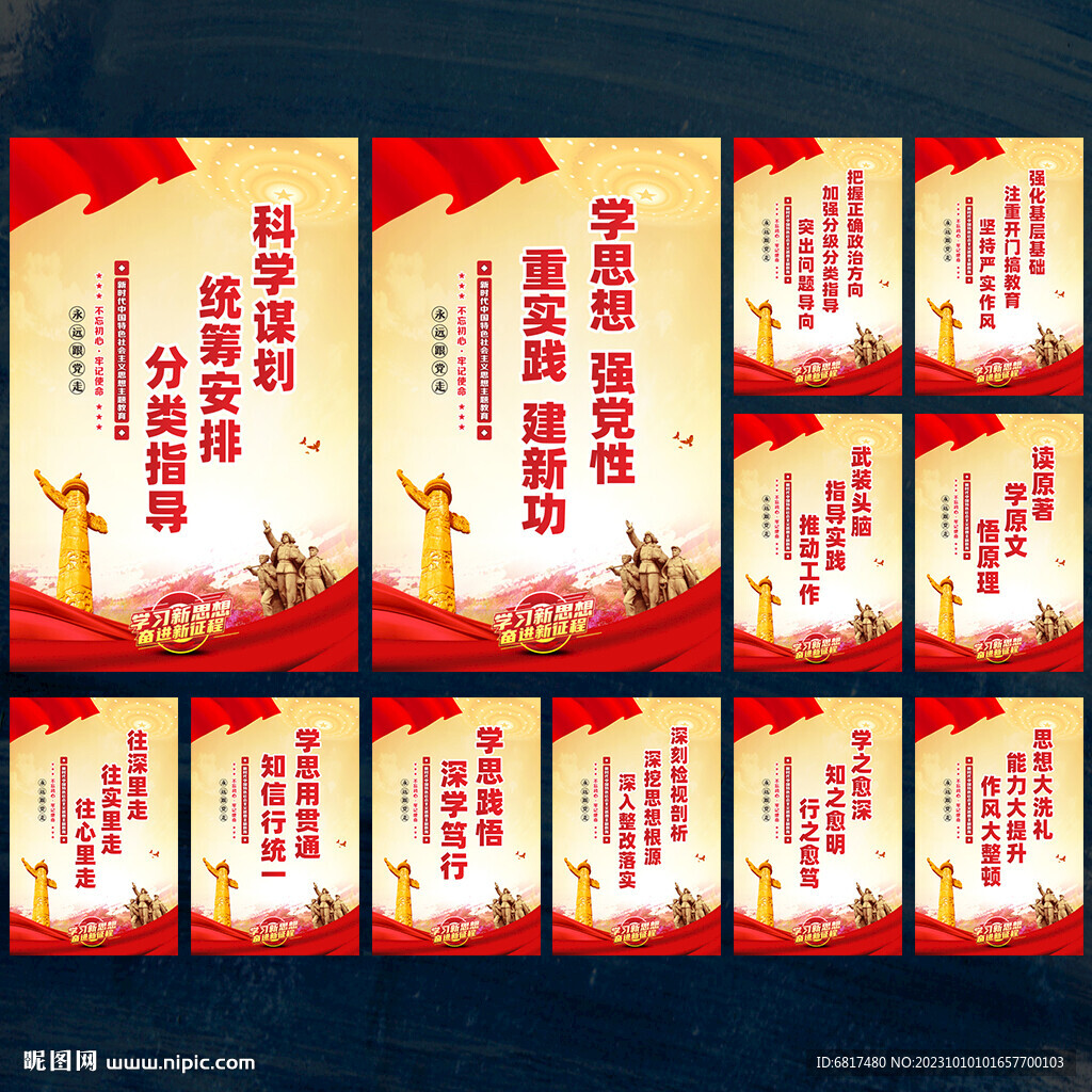 主题教育