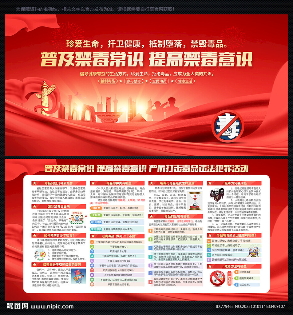 禁毒