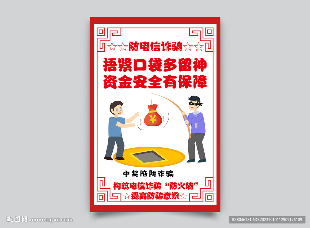 全民反诈