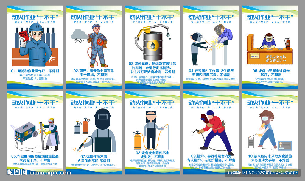 建筑工地安全生产漫画