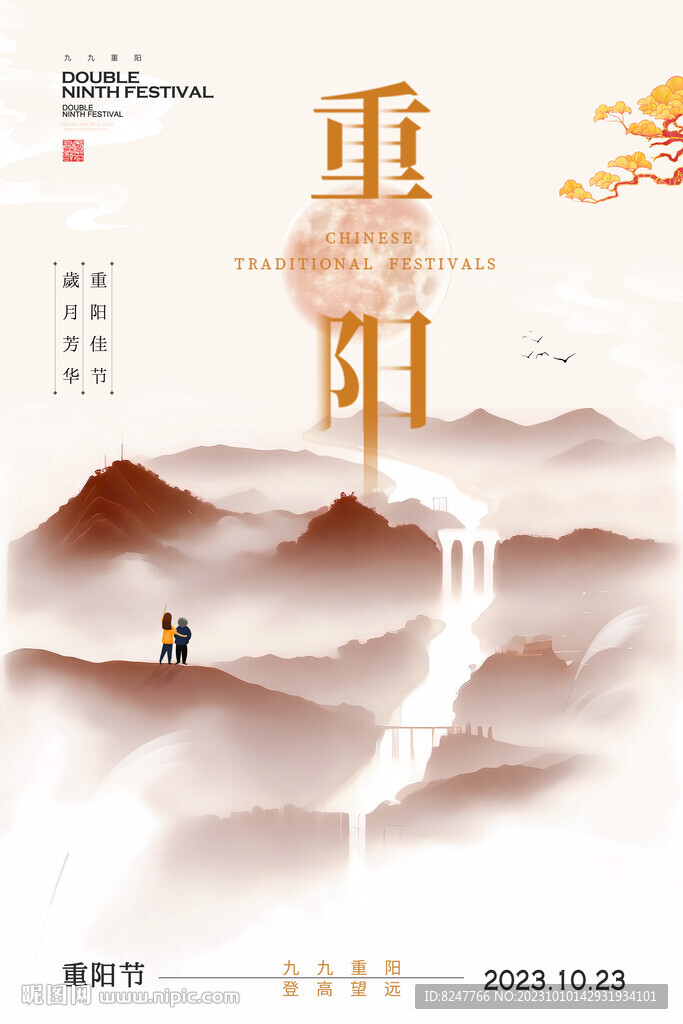重阳节海报