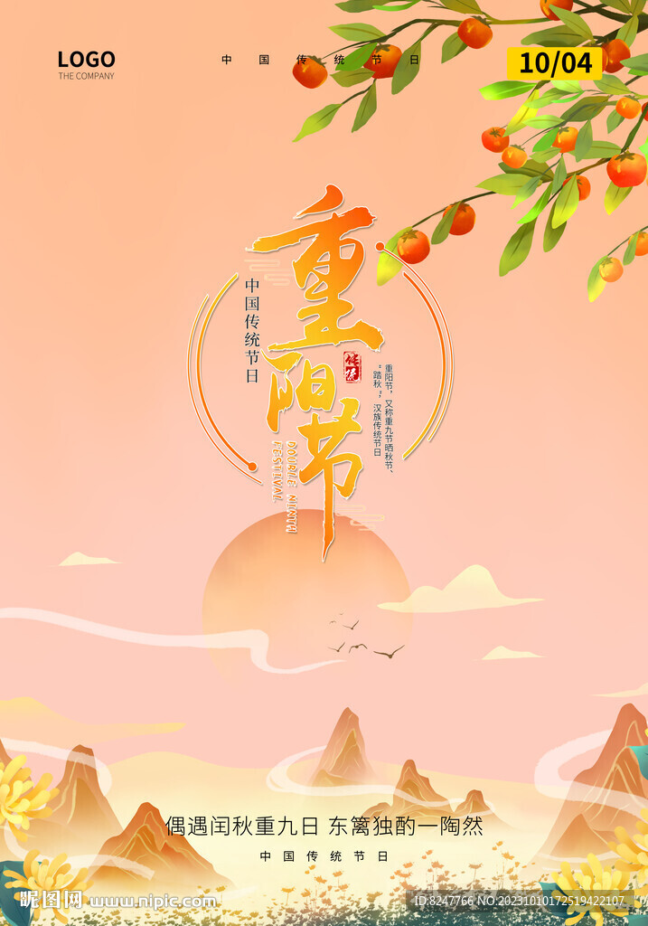 重阳节