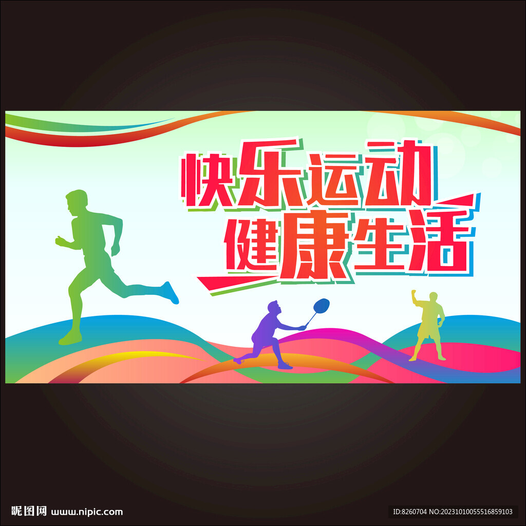 运动会背景