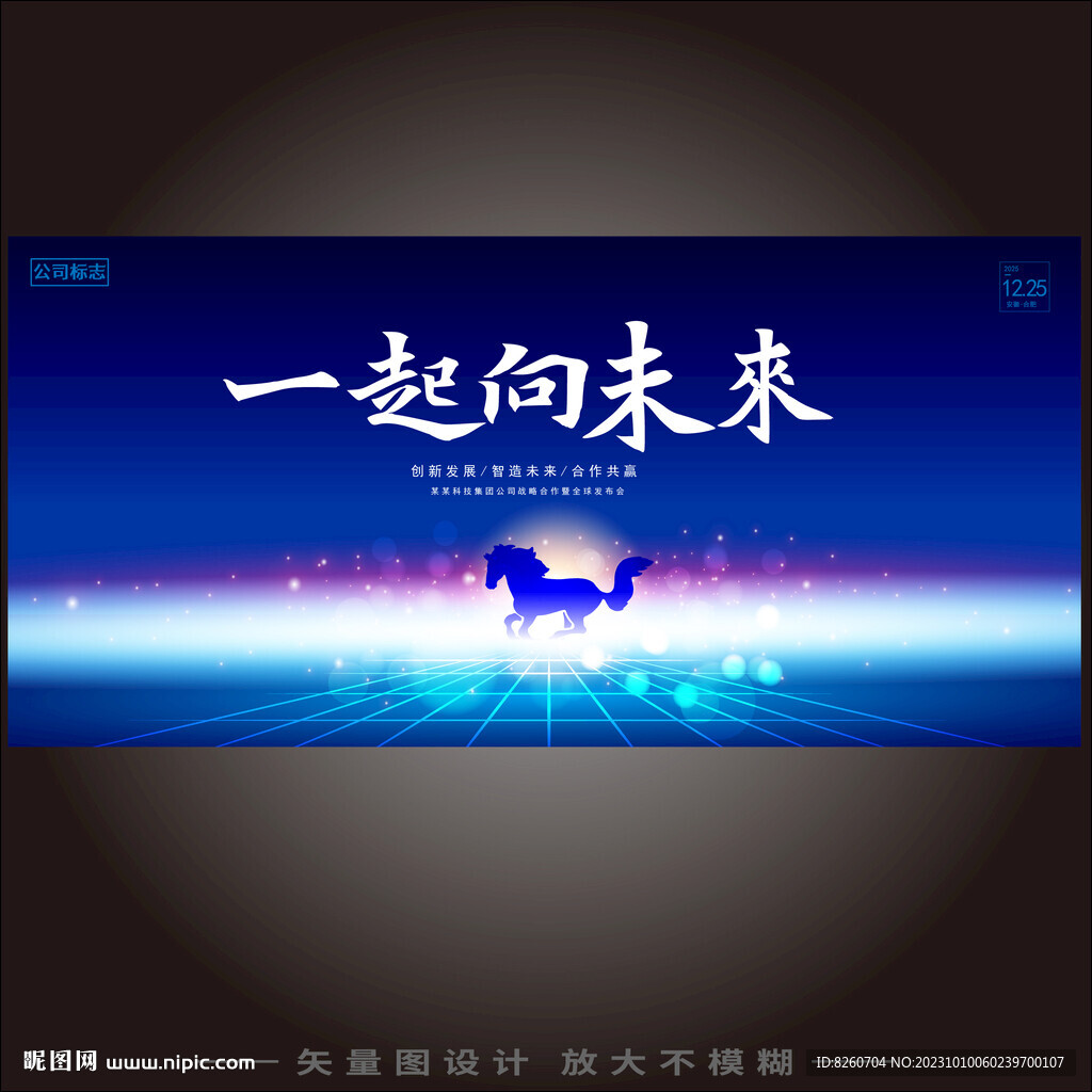 蓝色商务会议主视觉KV画面