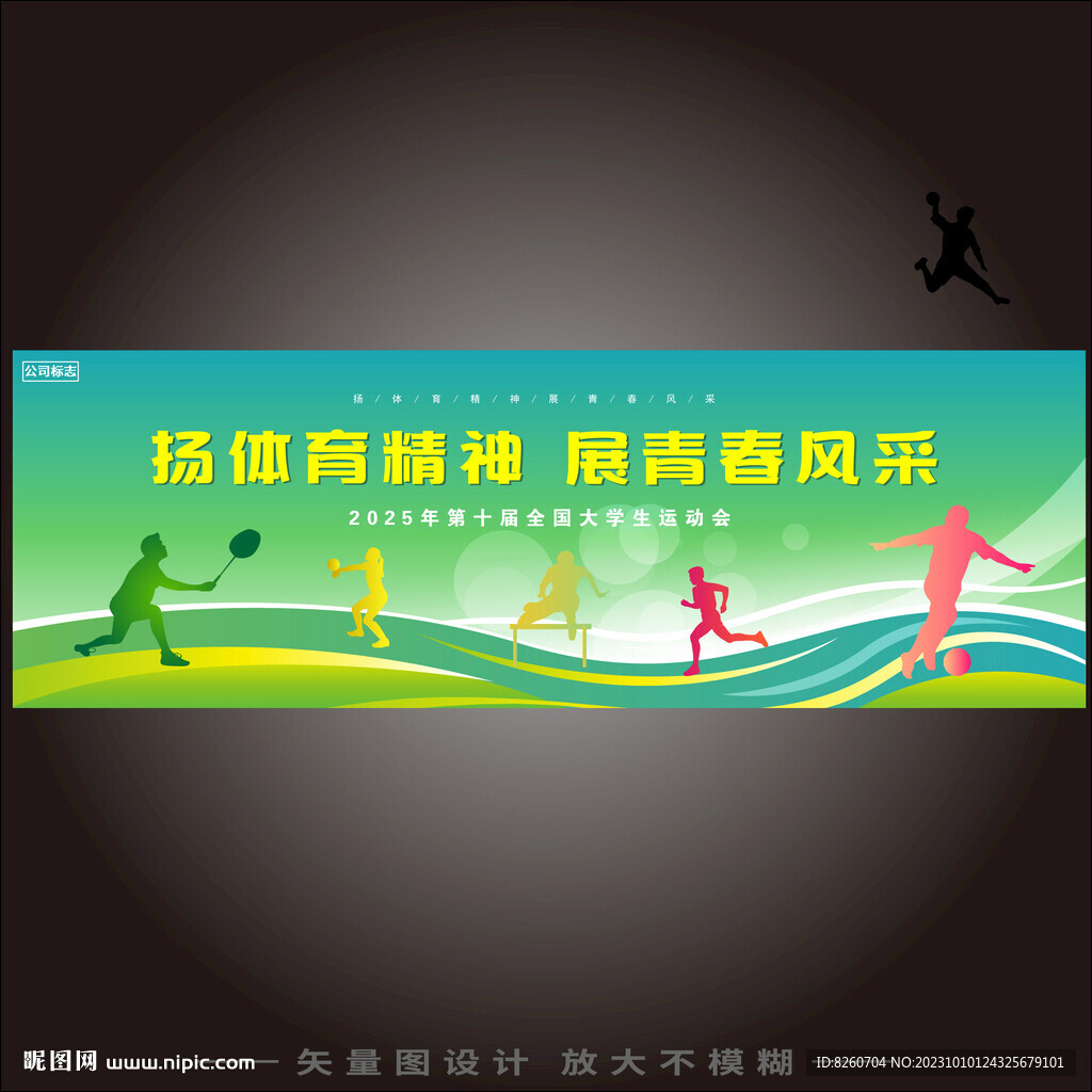 运动会