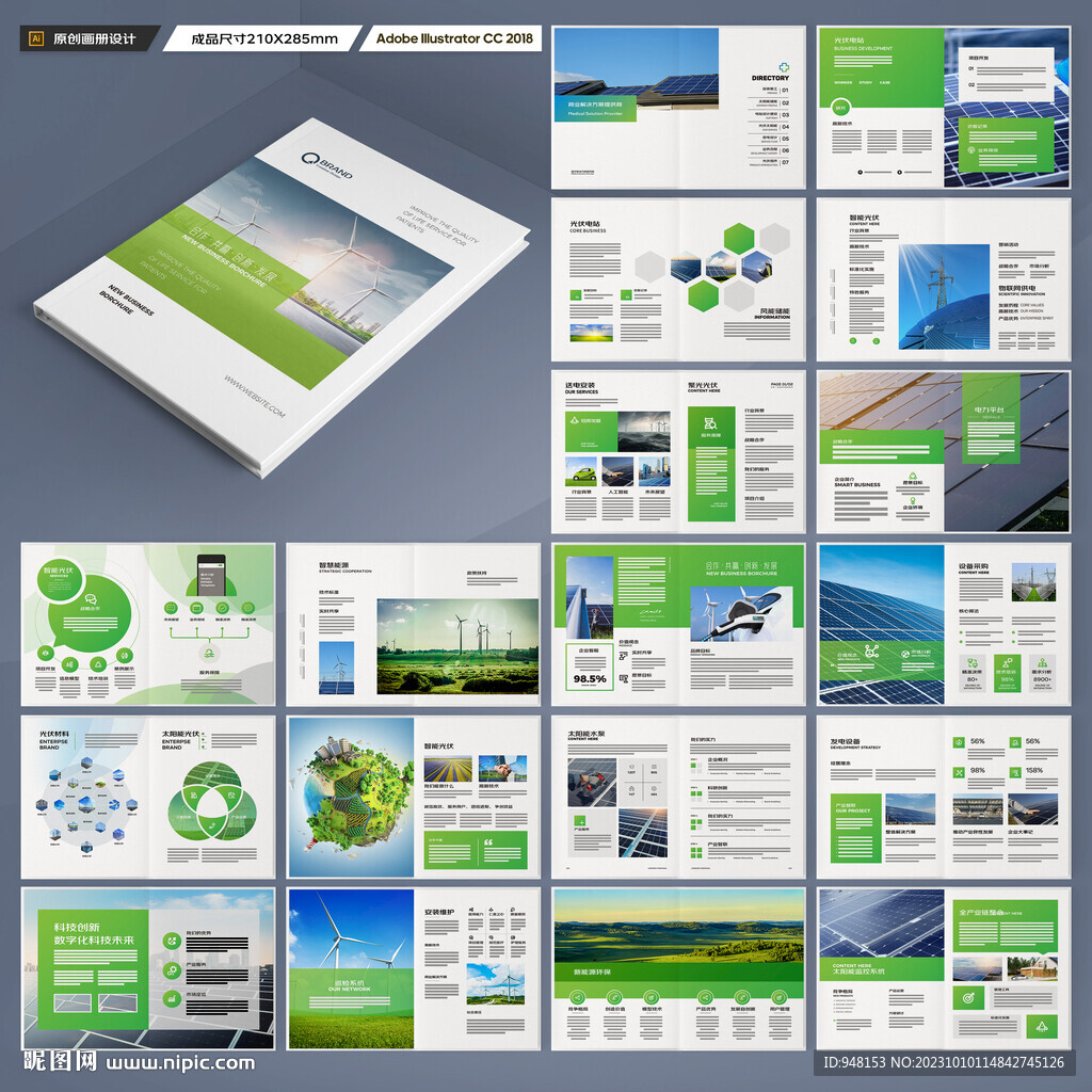 光伏画册