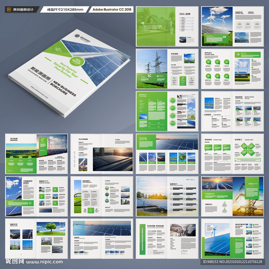 光伏宣传册