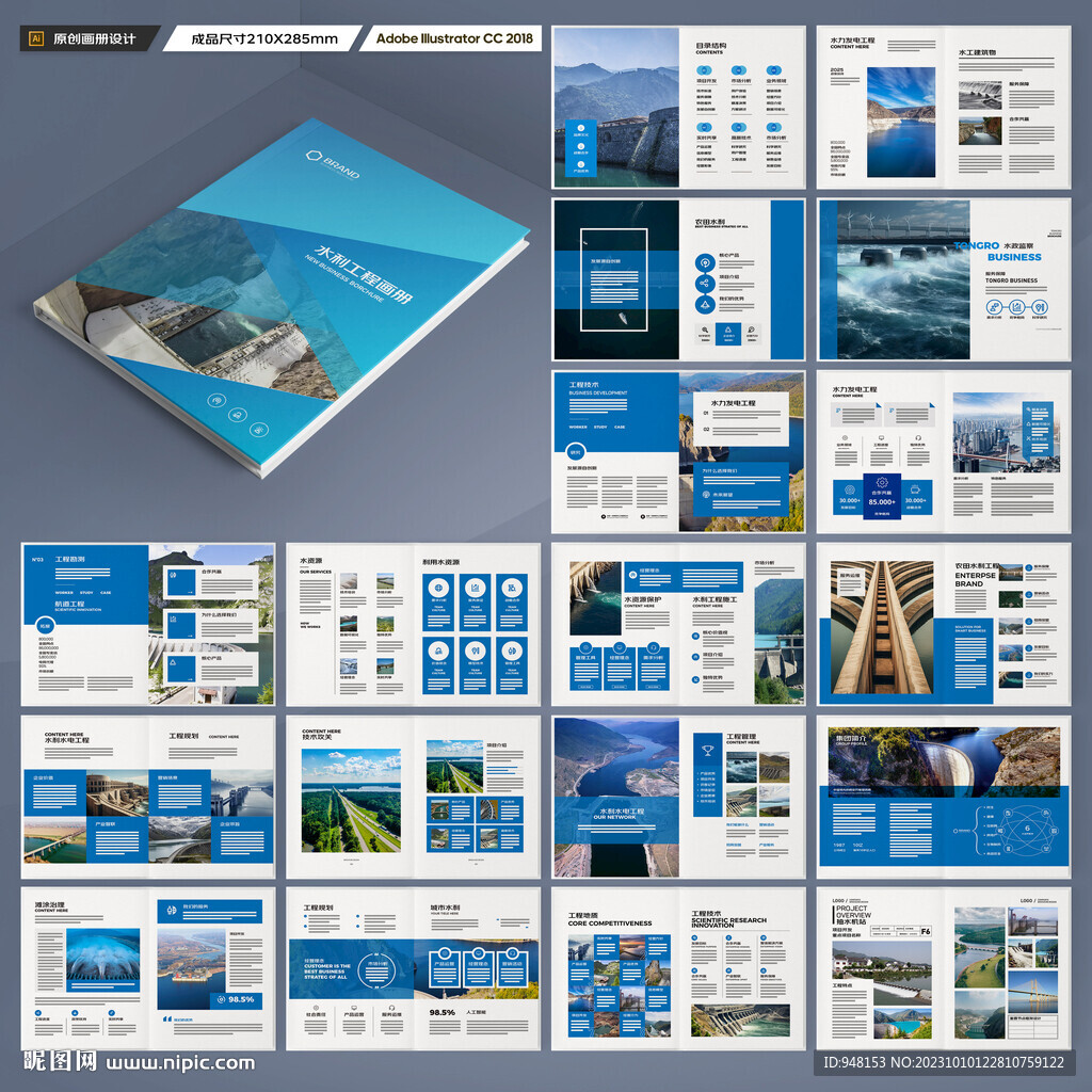 水利工程画册
