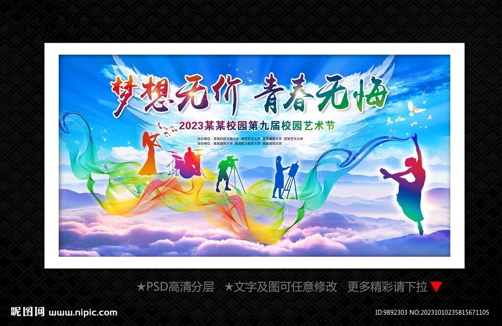 艺术节