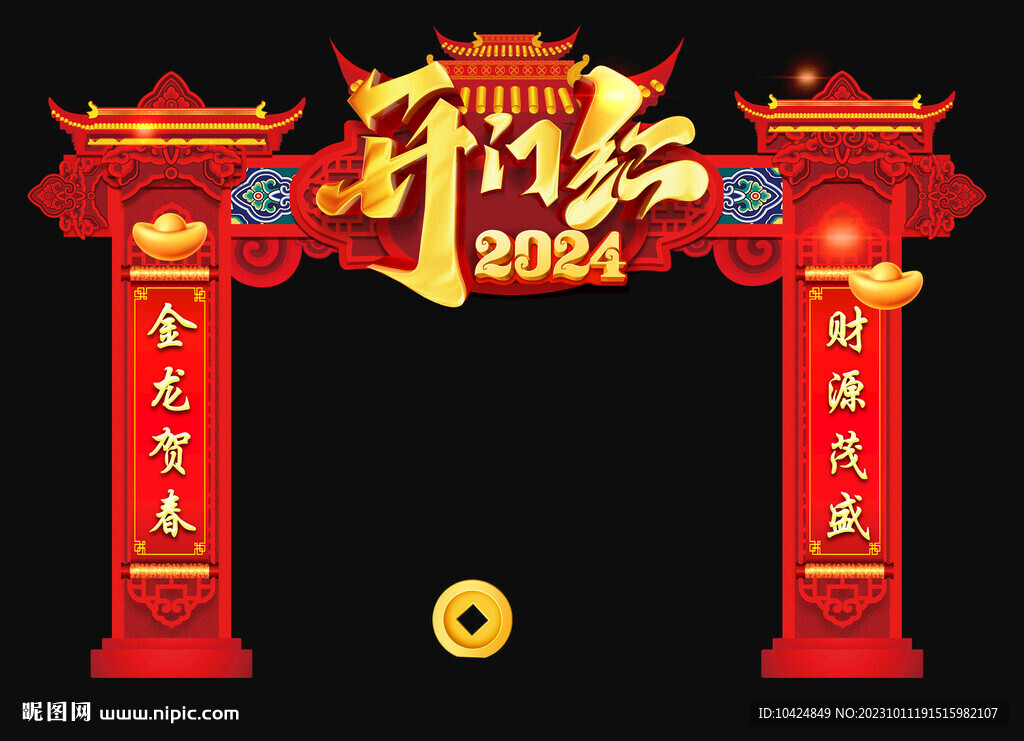 开门红