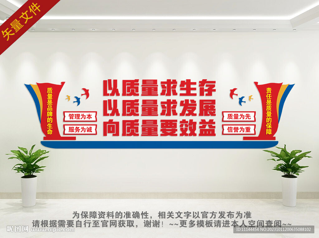 企业质量文化墙