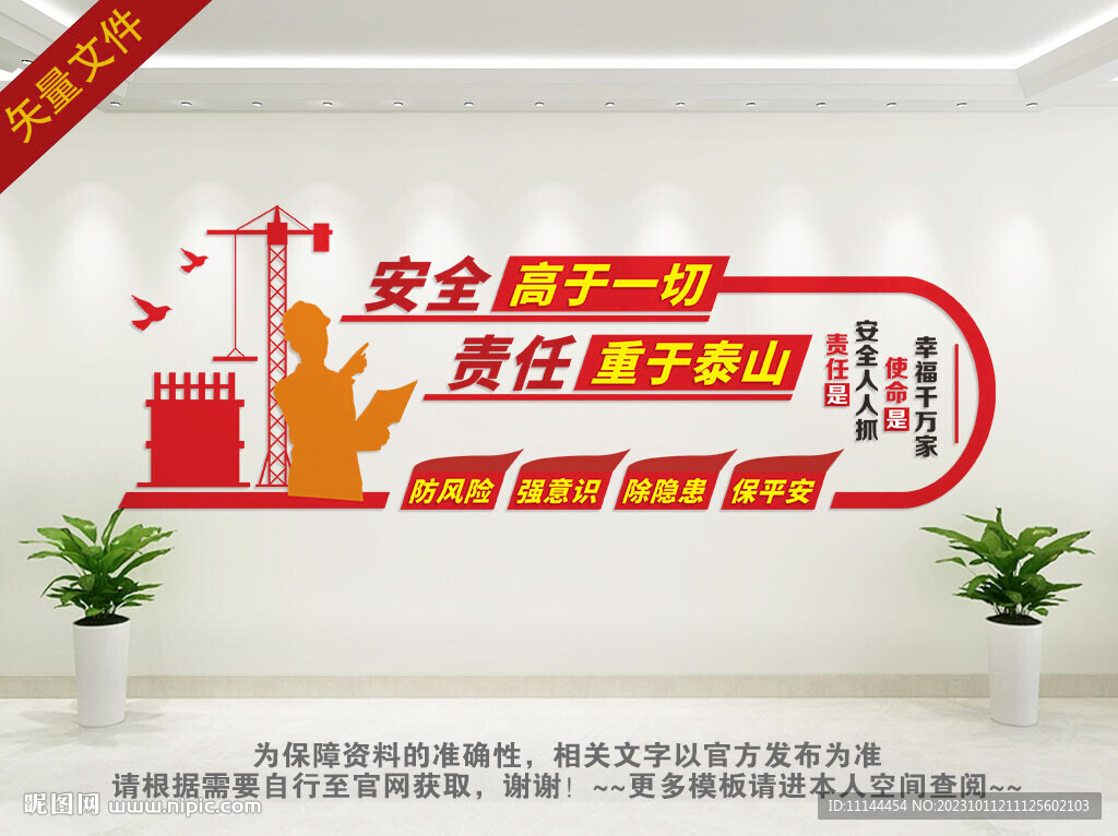 施工安全