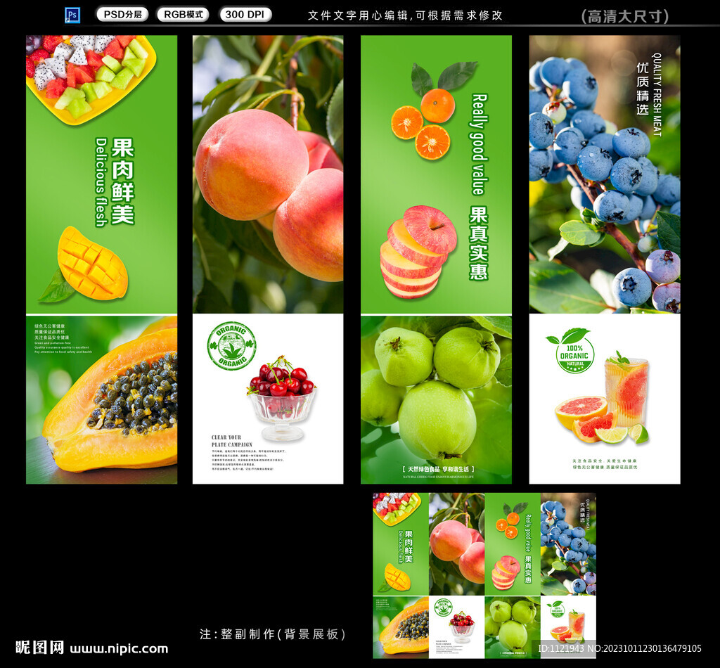 水果广告