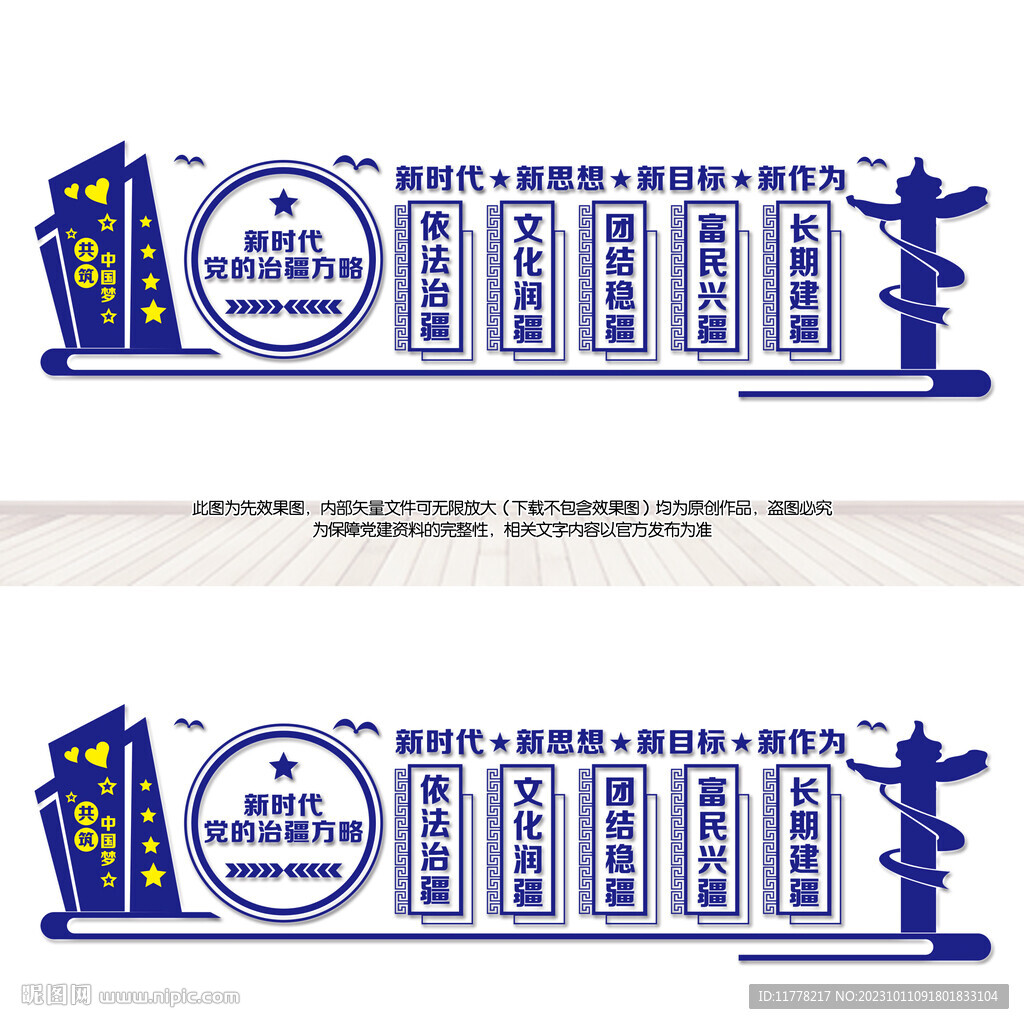 党的治疆方略