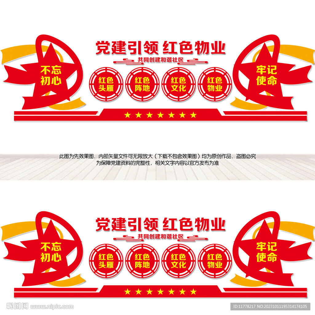 红色物业