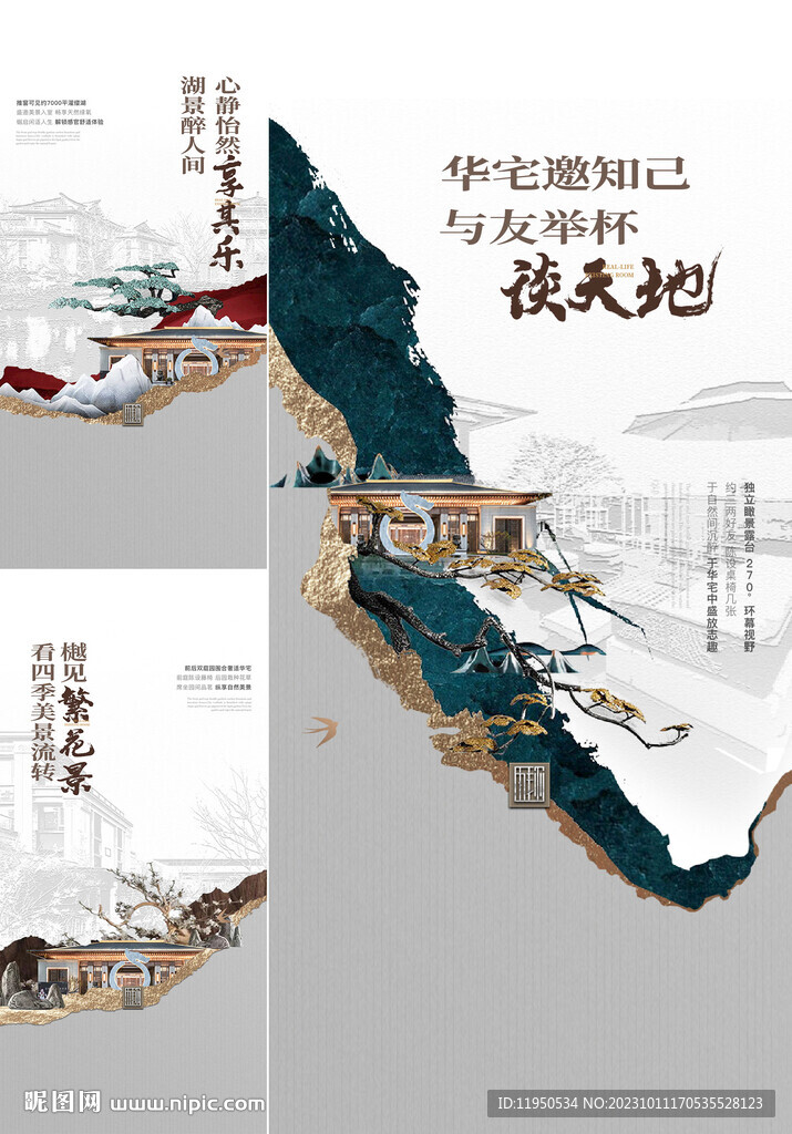 中式地产价值点