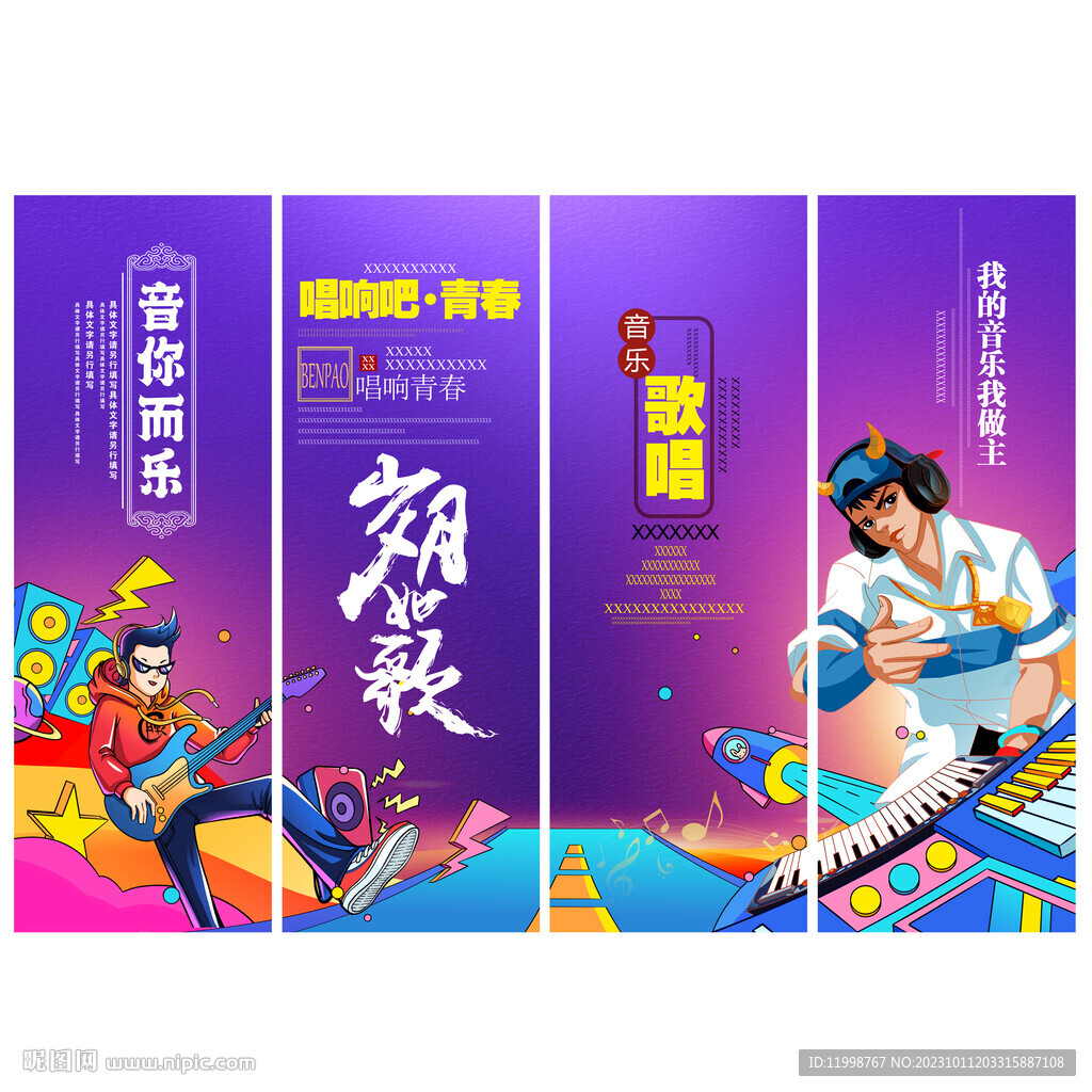 音乐