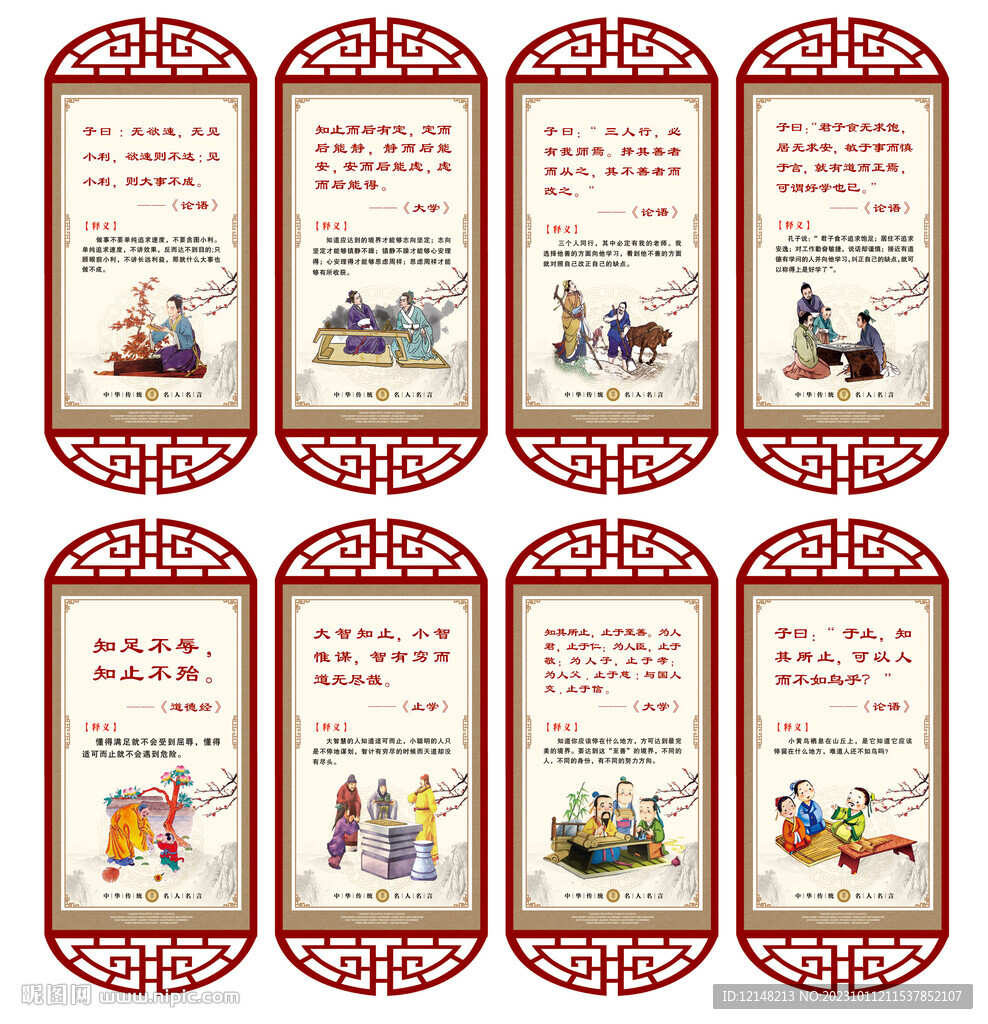 名人名言 传统文化