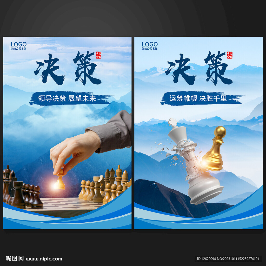 决策未来