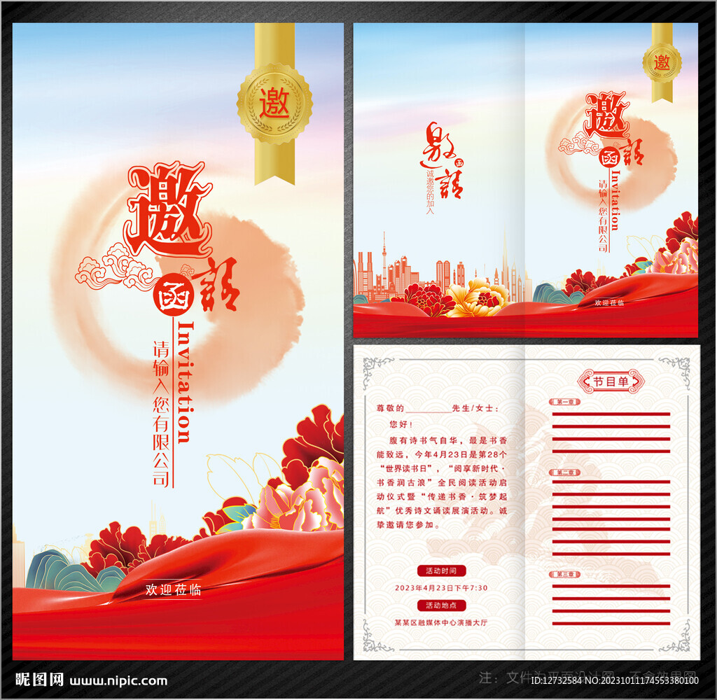 邀请函