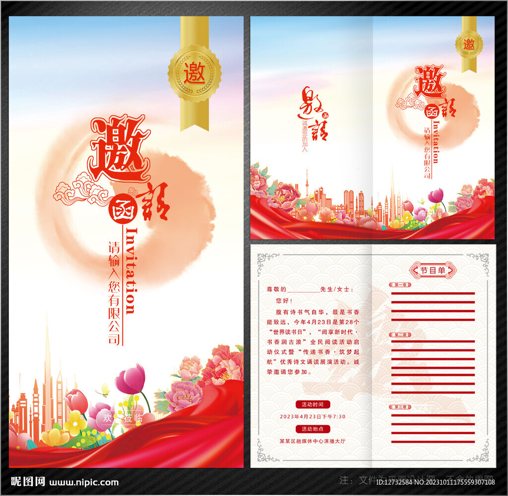 邀请函