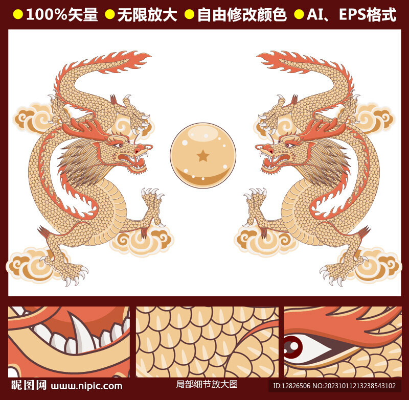 双龙戏珠