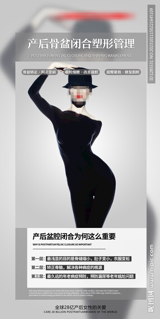 产后盆腔闭合塑形管理