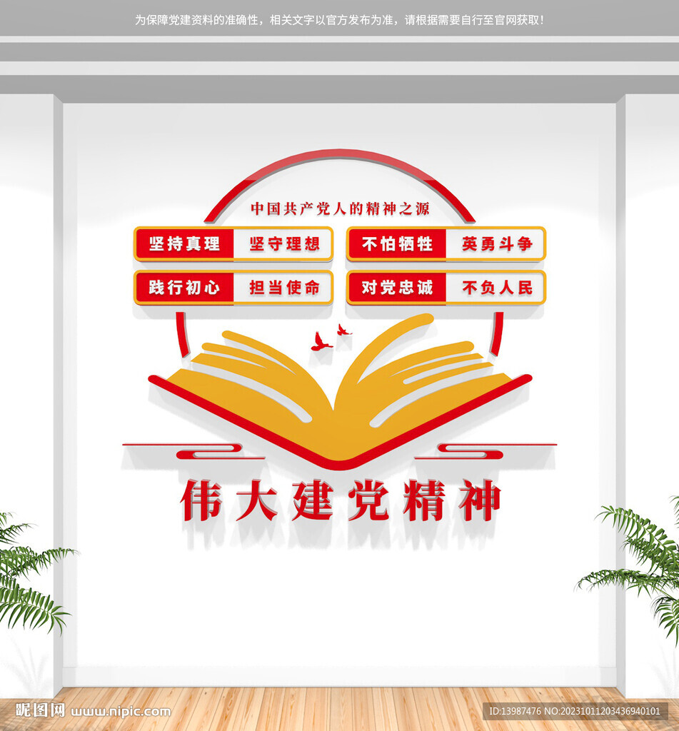 党建文化墙