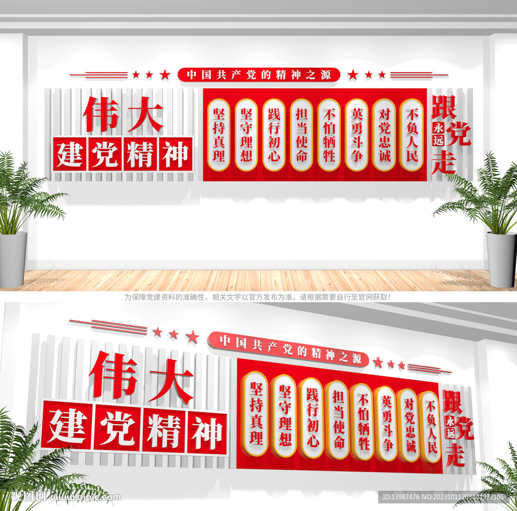 伟大建党精神文化墙