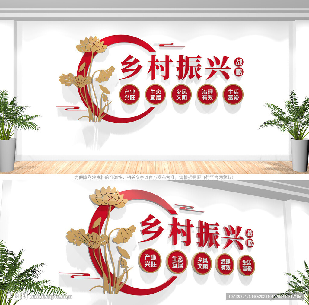 乡村振兴文化墙