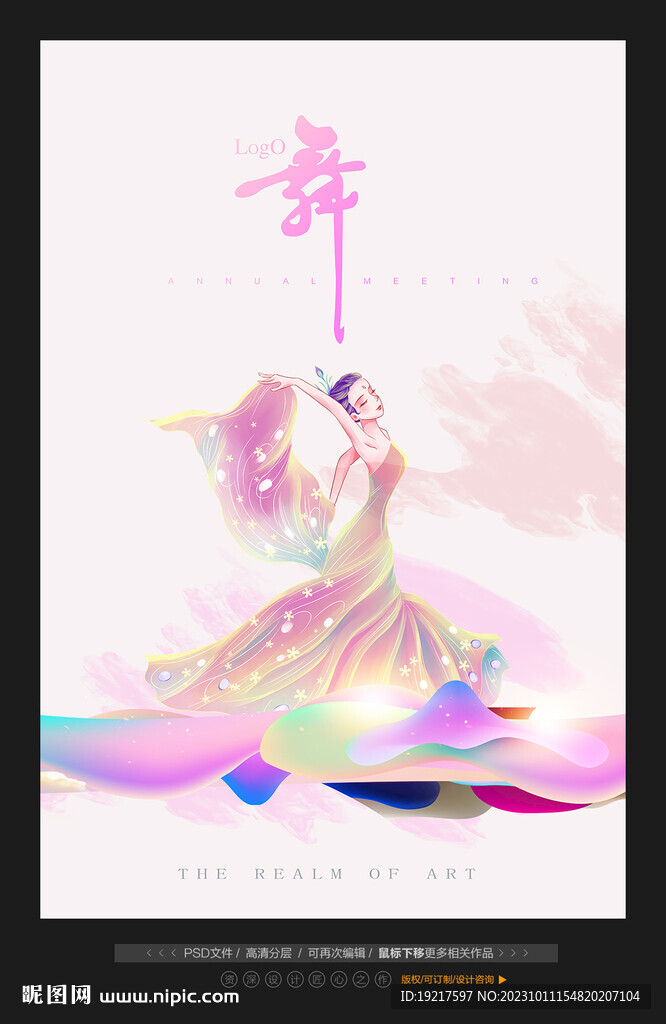 舞蹈海报
