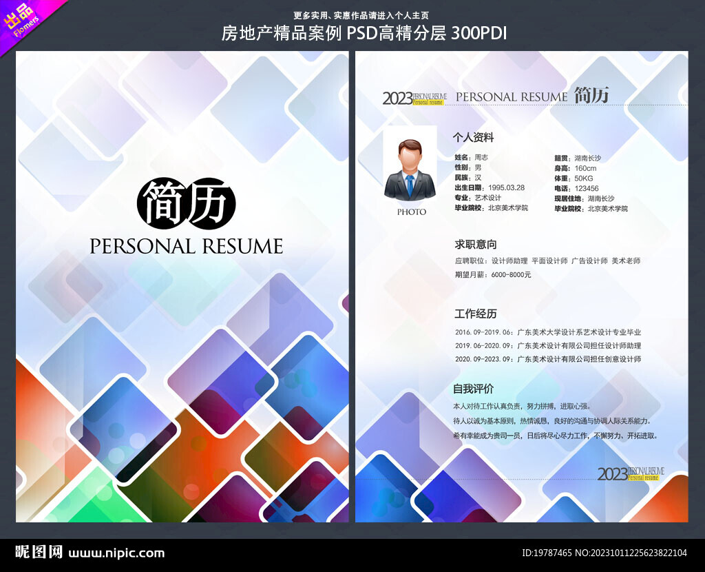 求职简历
