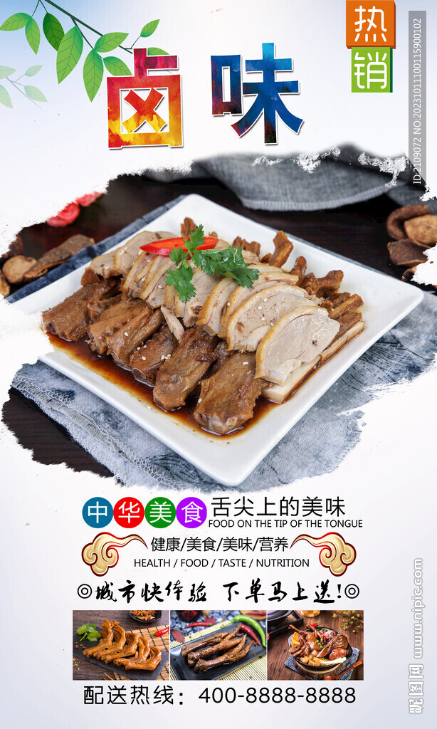 卤味 