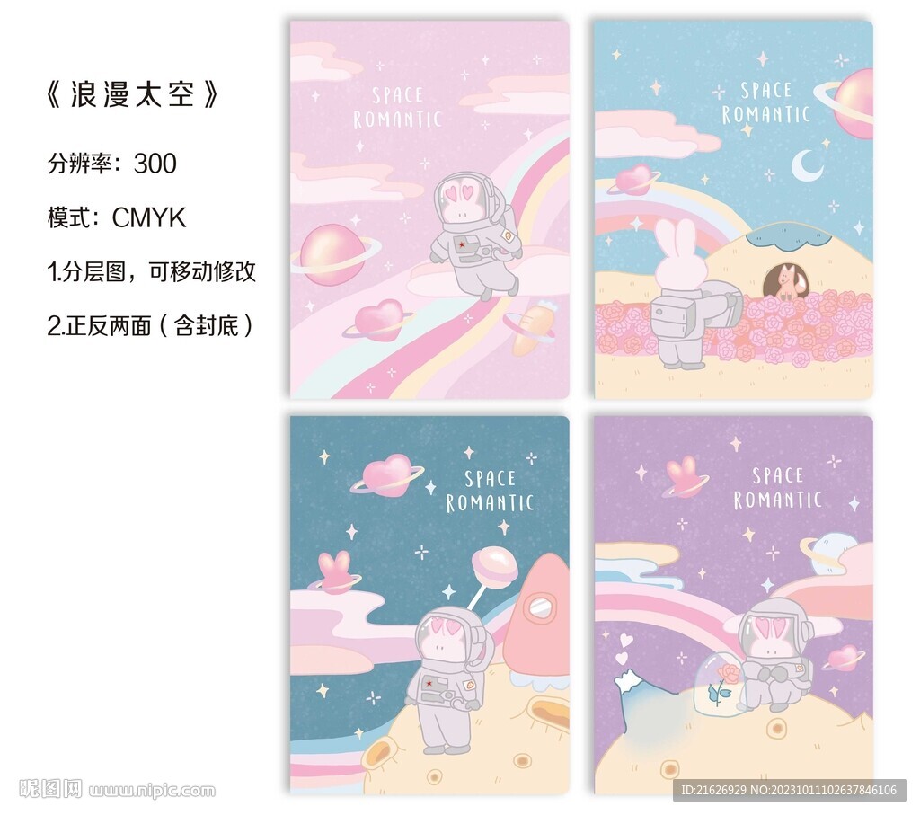 浪漫太空