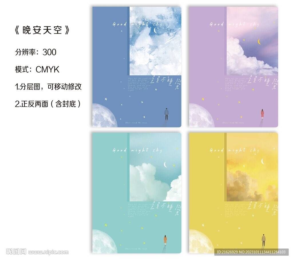 晚安天空