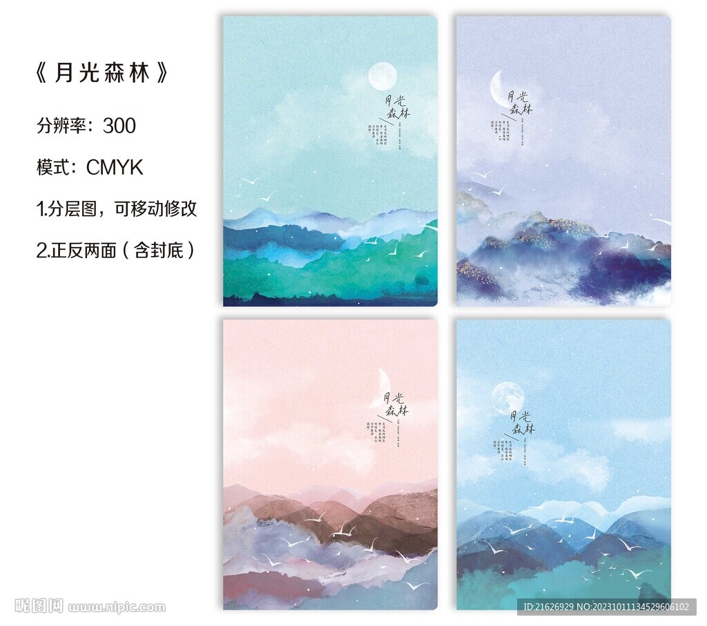 月光森林