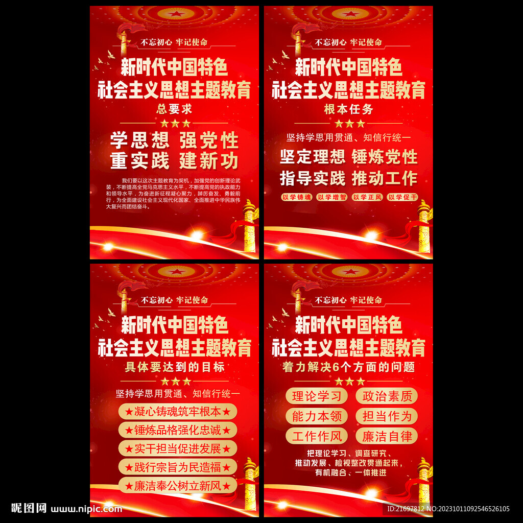 主题教育海报
