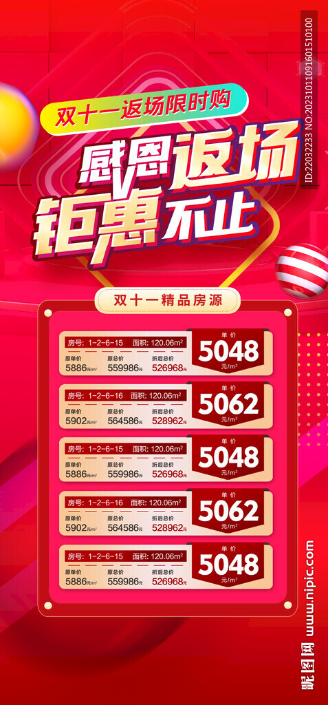 双11海报