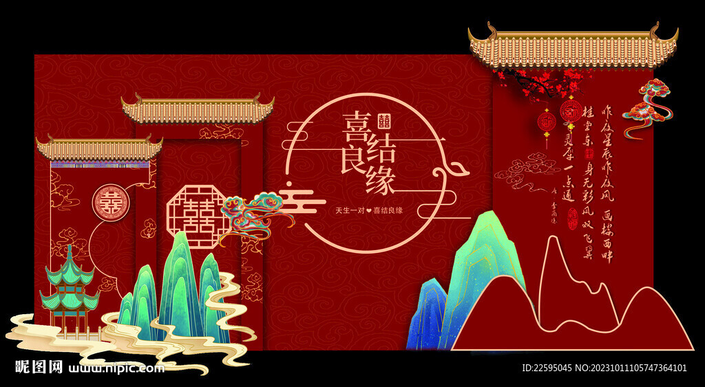 中式婚礼背景