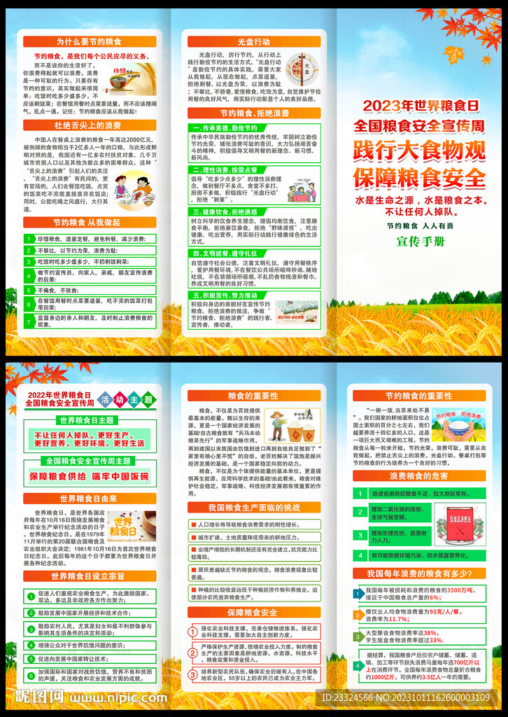 世界粮食日三折页