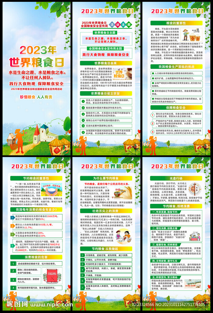 全国粮食安全宣传周展架
