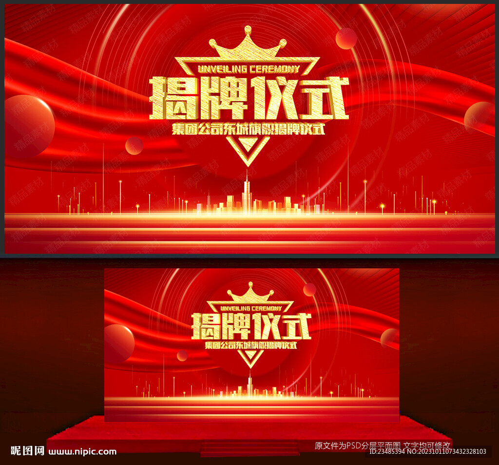 揭牌仪式