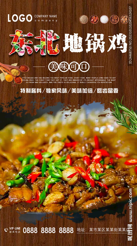 东北地锅鸡