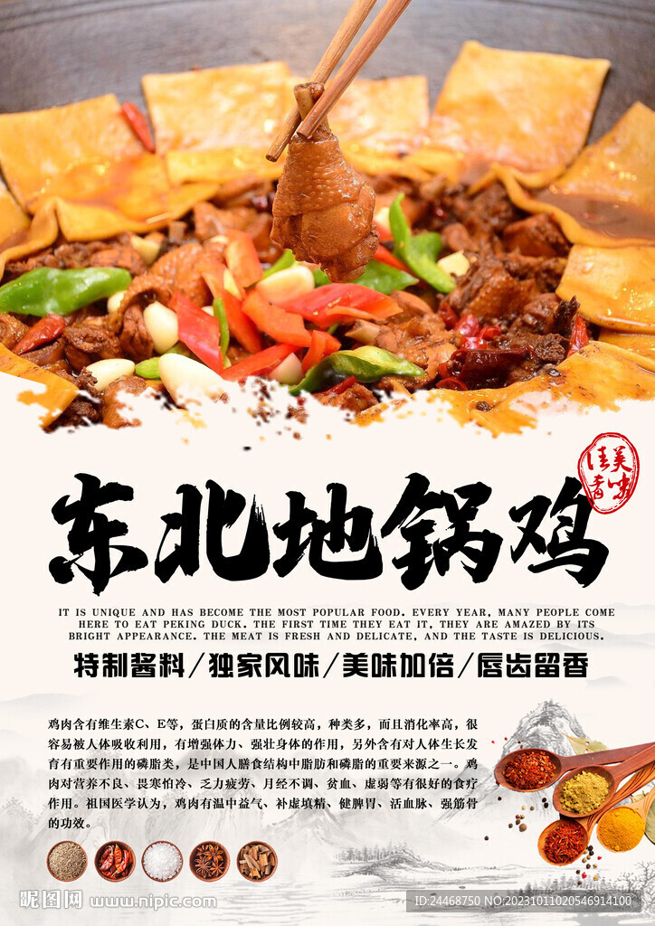 东北地锅鸡