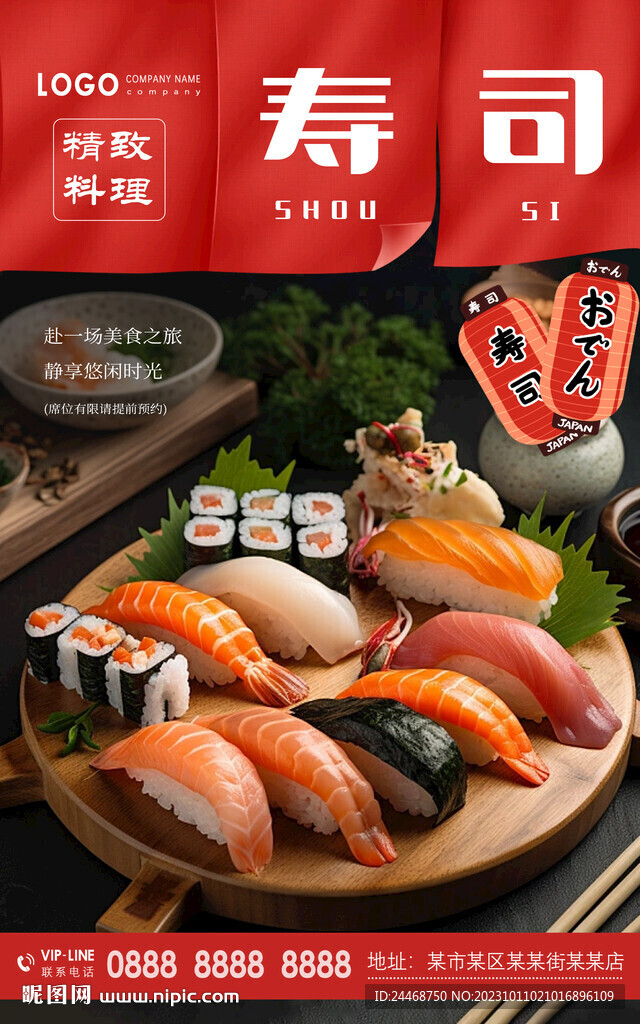 寿司