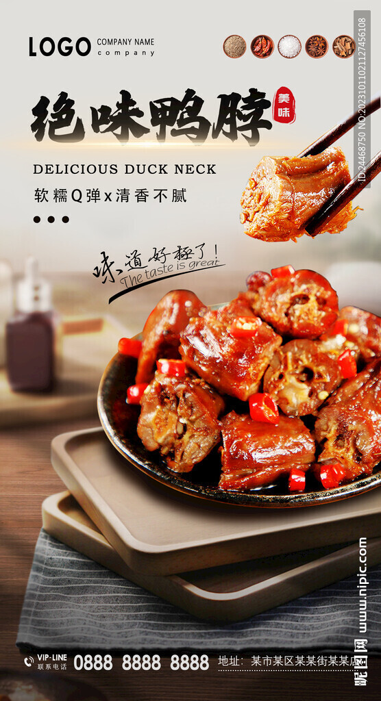 绝味鸭脖