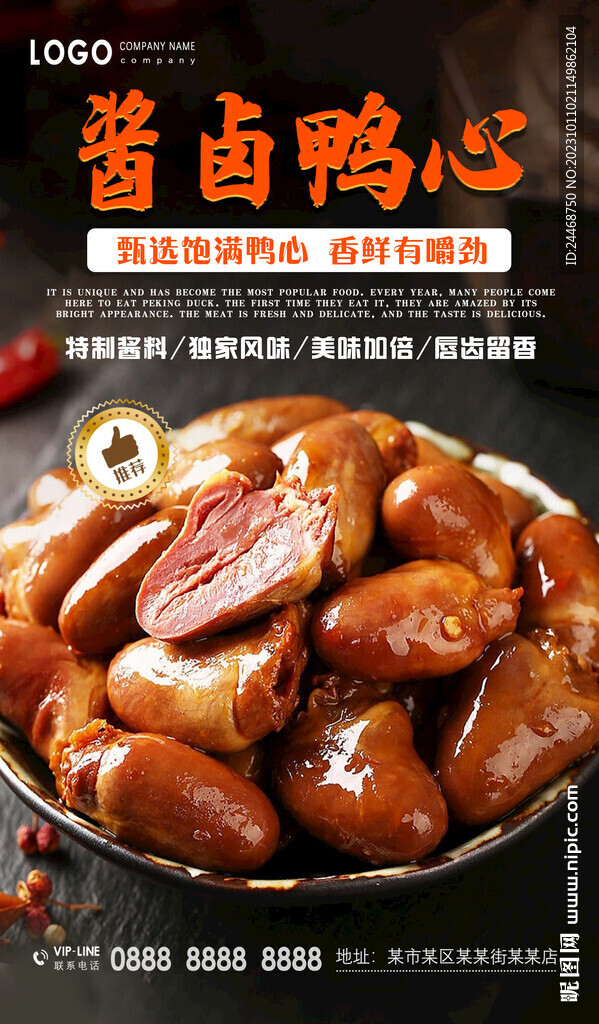 酱卤鸭心